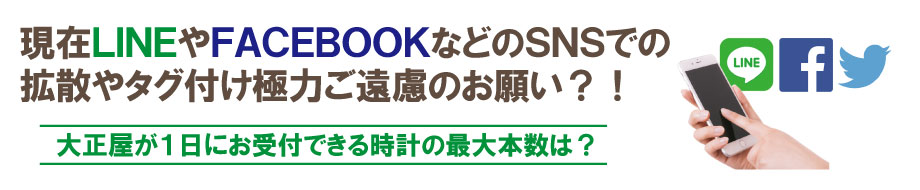 大正屋の口コミやLINEフェイスブックなどについて
