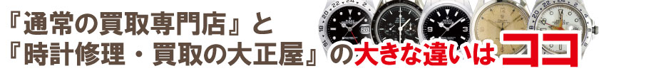 ブルガリ時計買取専門店の違い