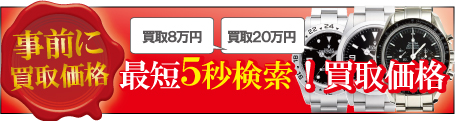 故障したエルメス時計買取価格
