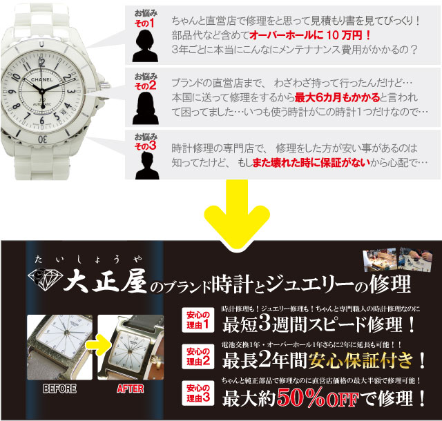 ブランド時計保証付き修理