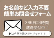 時計修理問い合わせ