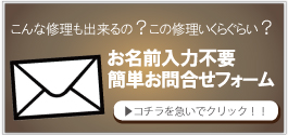お問い合わせフォーム
