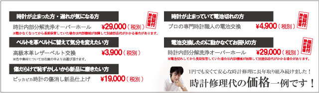 ブランド時計修理価格