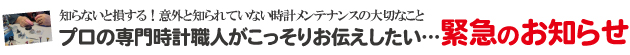 時計職人の秘密