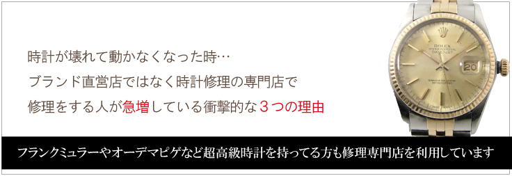 時計修理専門で修理する人