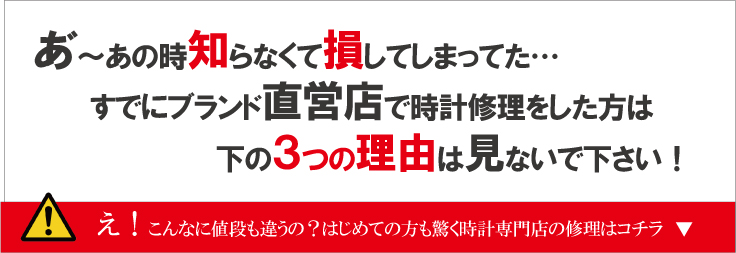 直営店時計修理