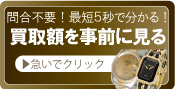 故障したロレックス買取額を事前に見る