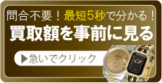 故障したロレックス買取額を事前に見る