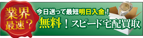 ジャンクタグホイヤー宅配買取