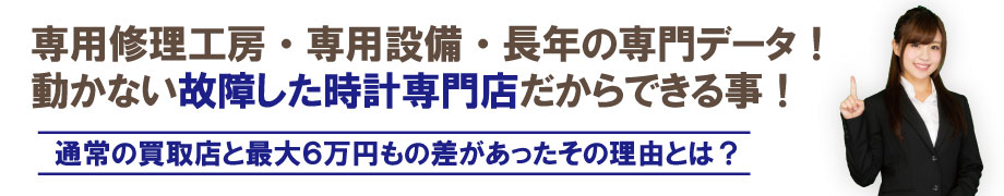 ジャンク品タグホイヤー買取専門店の設備と時計工房