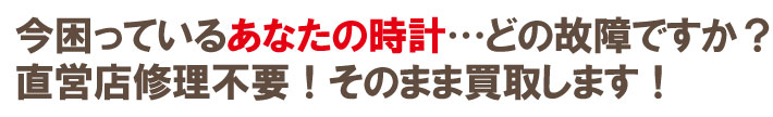 動かないタグホイヤー直営店修理は不要